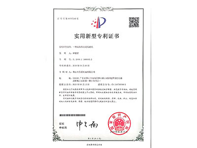 承通機(jī)械-污泥壓濾機(jī)實(shí)用新型專(zhuān)利書(shū)